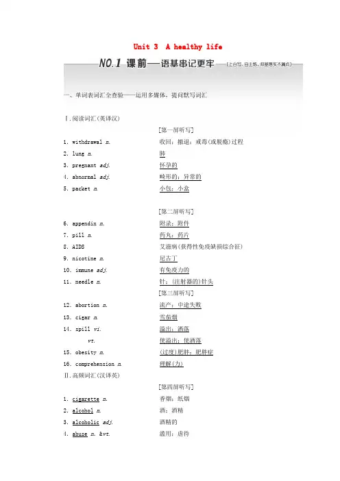 通用版2019版高考英语一轮复习unit3ahealthylife讲义新人教版选修6