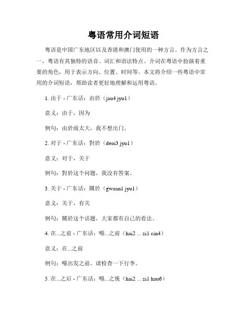 粤语常用介词短语