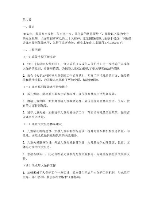 儿童福利工作年度总结(3篇)