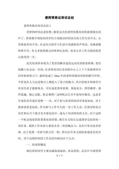教师资格证培训总结