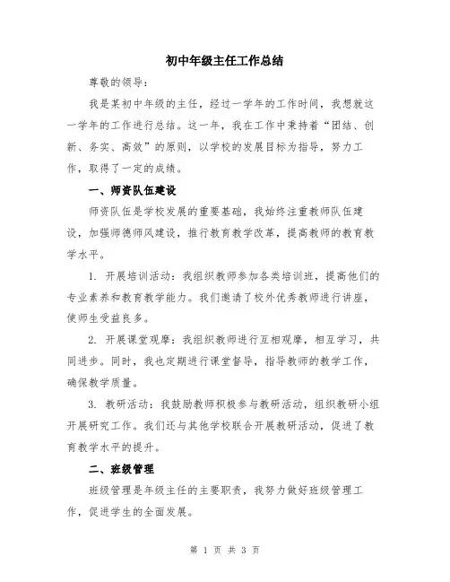 初中年级主任工作总结