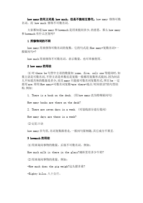 how many的同义词