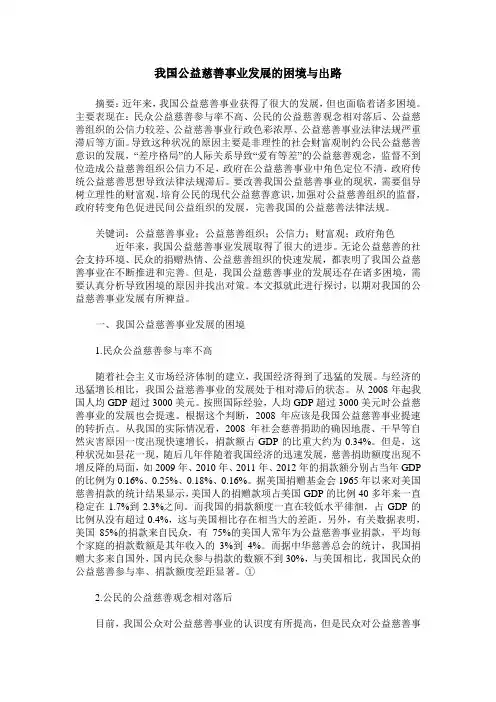 我国公益慈善事业发展的困境与出路