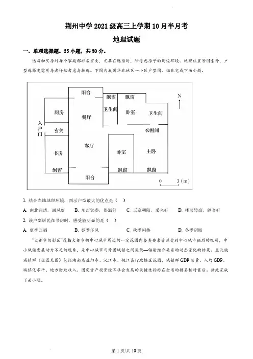 2023-2024学年湖北省荆州中学高三上学期10月半月考地理试题及答案