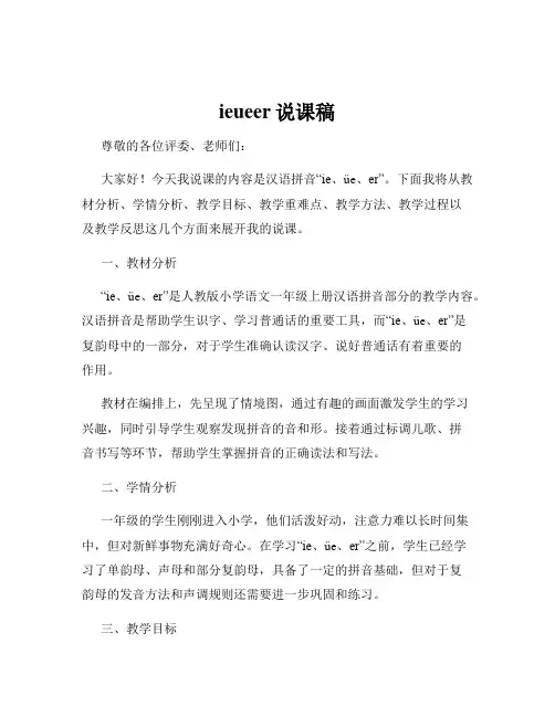 ieueer说课稿