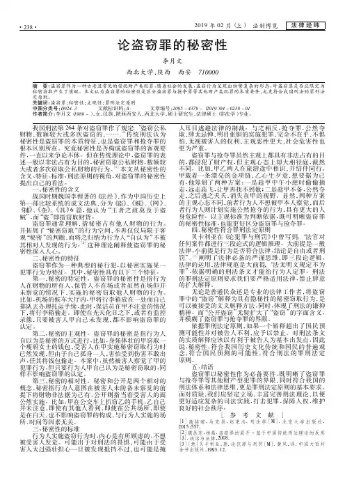 论盗窃罪的秘密性