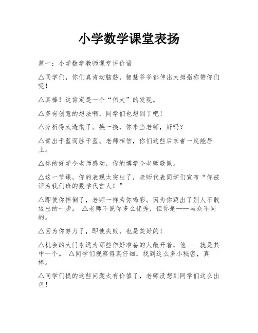 小学数学课堂表扬