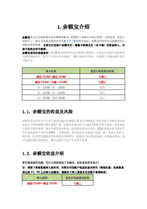 余额宝详细使用指南及常见问题解答