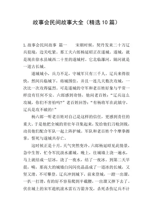 故事会民间故事大全(精选10篇)