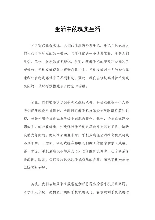 生活中的现实生活
