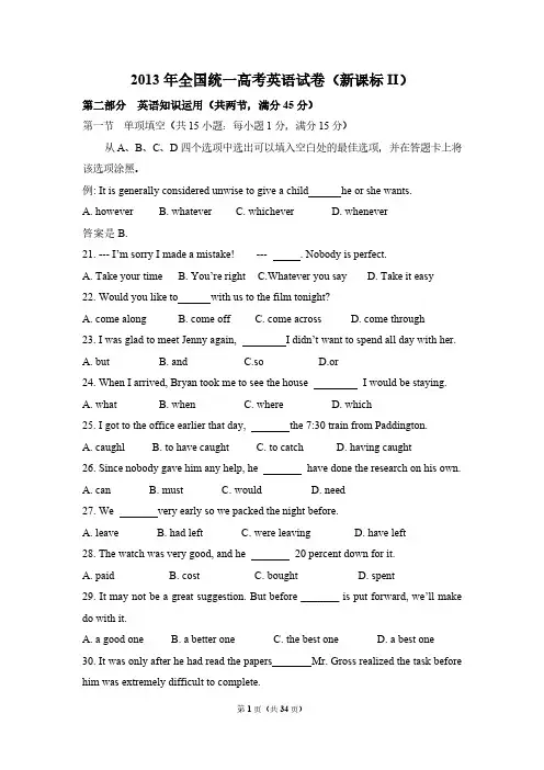 2013年高考英语试卷(新课标ii)(含解析版)