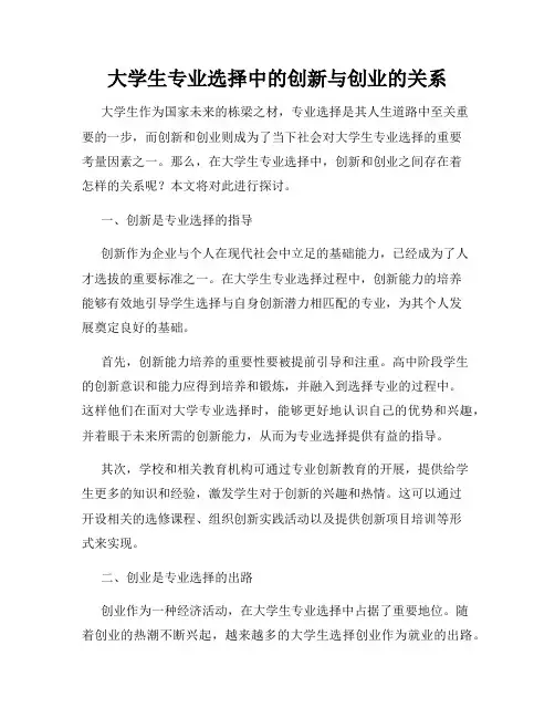 大学生专业选择中的创新与创业的关系