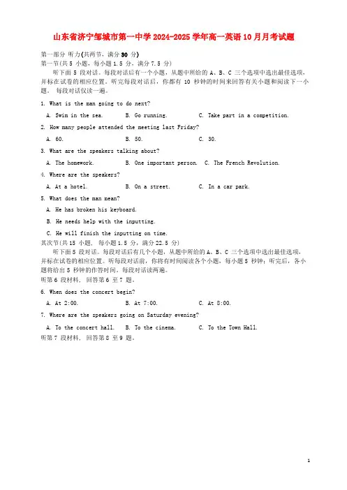 山东省济宁邹城市第一中学2024_2025学年高一英语10月月考试题