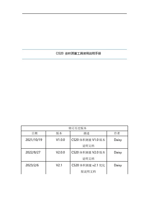 CS20 体积测量工具使用说明手册说明书