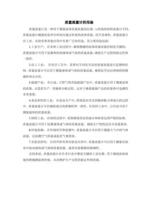 质量流量计的用途