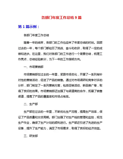 各部门年度工作总结9篇