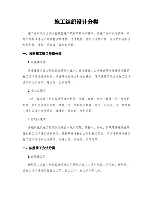 施工组织设计分类