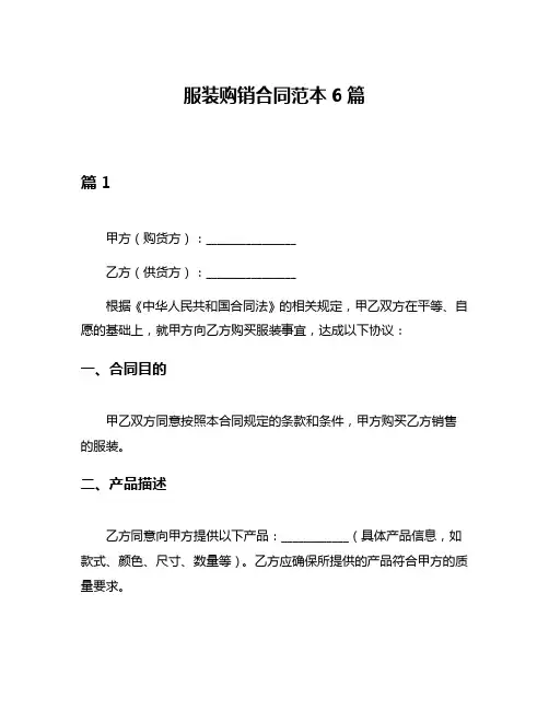 服装购销合同范本6篇