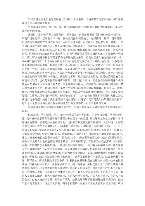 学习障碍的诊断和治疗