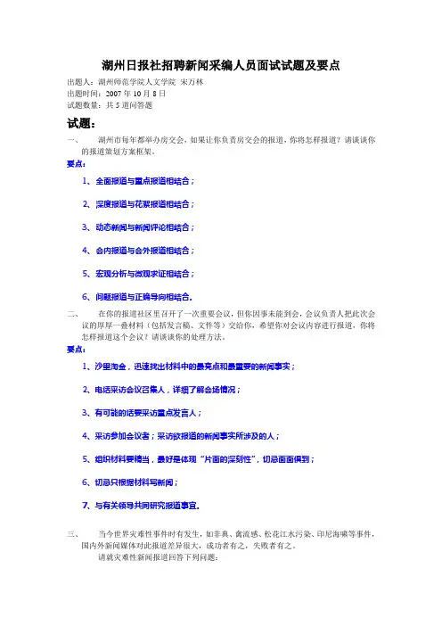 报社招聘人员面试题及要点