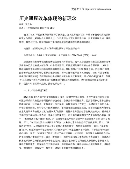 历史课程改革体现的新理念
