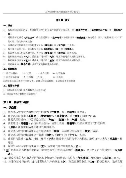 过程流体考试题带答案
