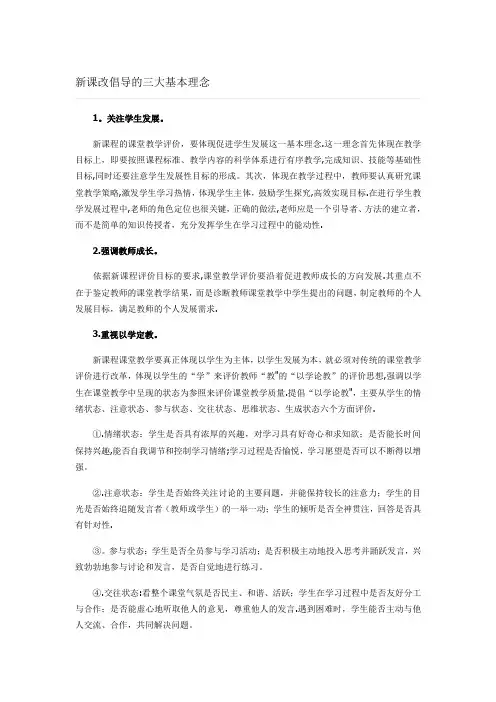 新课改的基本理念