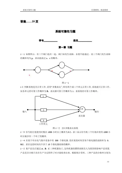 可靠性习题(答案)