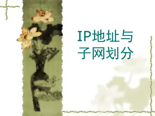 实训二IP地址与可变长子网划分
