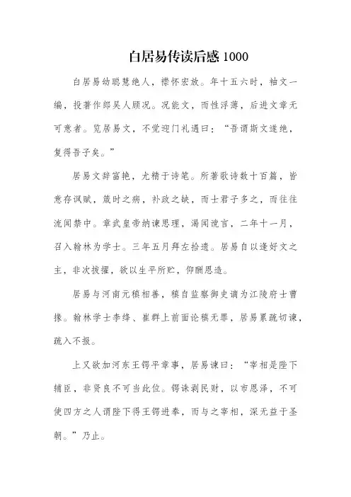 白居易传读后感1000