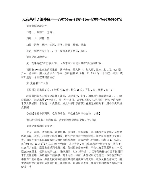 无花果叶子治痔疮