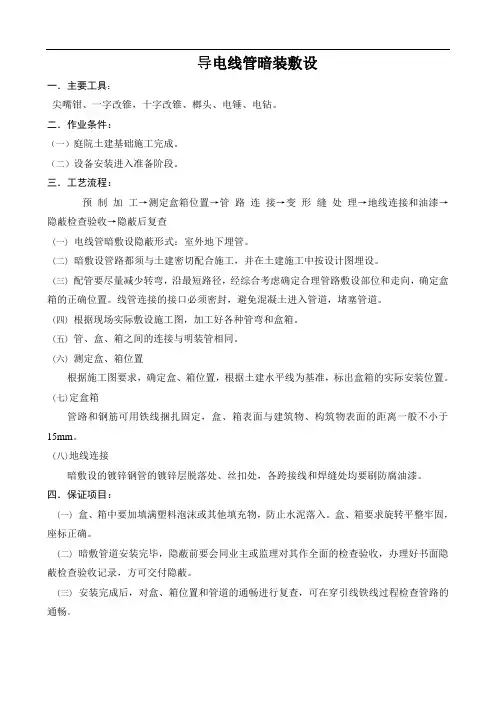 水电工程作业指导书