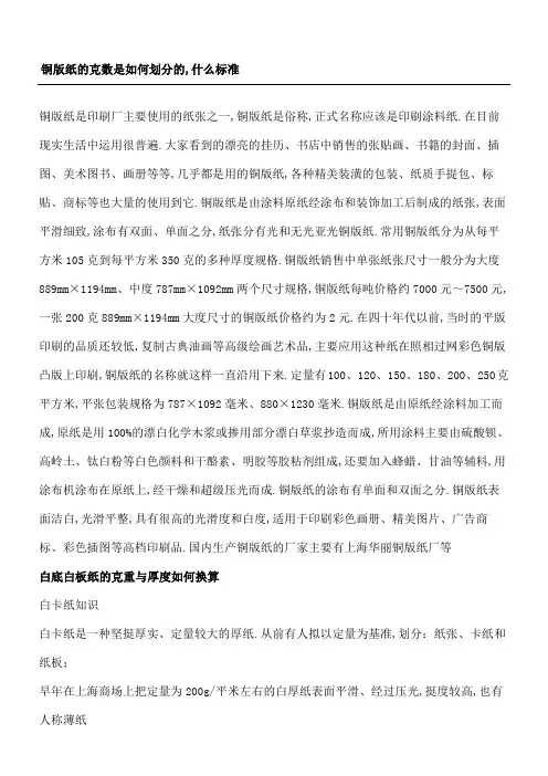 铜版纸的克数是如何划分的
