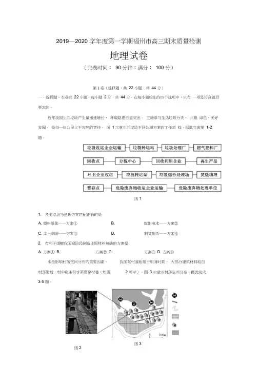 2019—2020学年度第一学期福州市高三期末质量检测