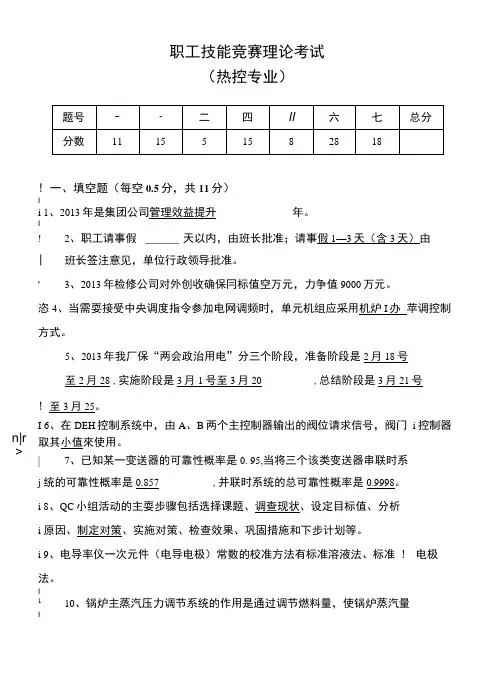 热控专业理论试题(答案).docx