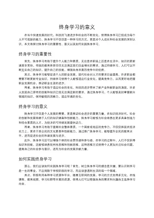 终身学习的意义