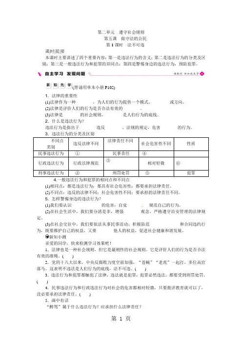 人教版八年级道德与法治上册(部编版)作业：第五课做守法的公民第1课时法不可违