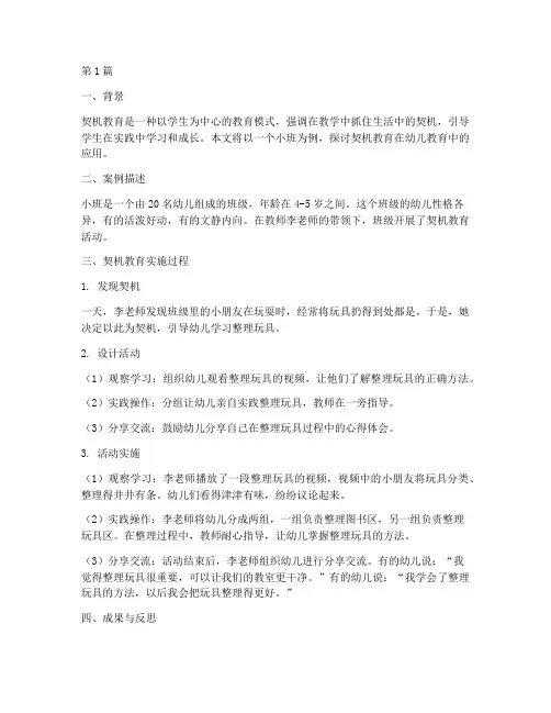 契机教育案例小班(2篇)