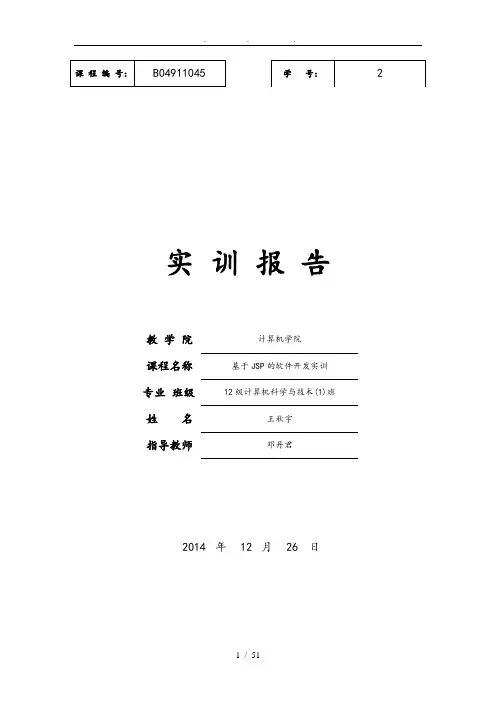 基于JSP的个人博客网站的设计与实现