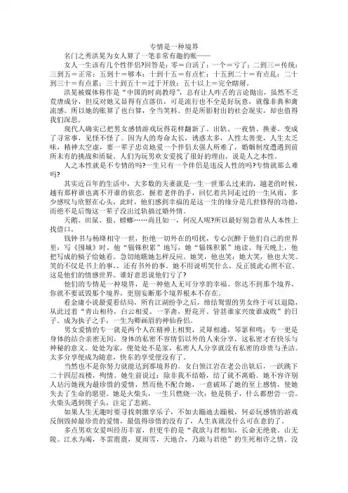 高中大语文阅读之做人与处世专情是一种境界