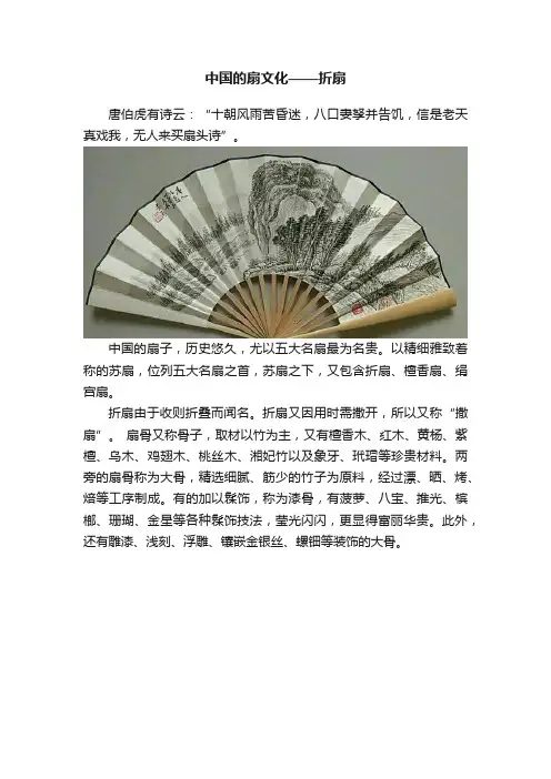中国的扇文化——折扇