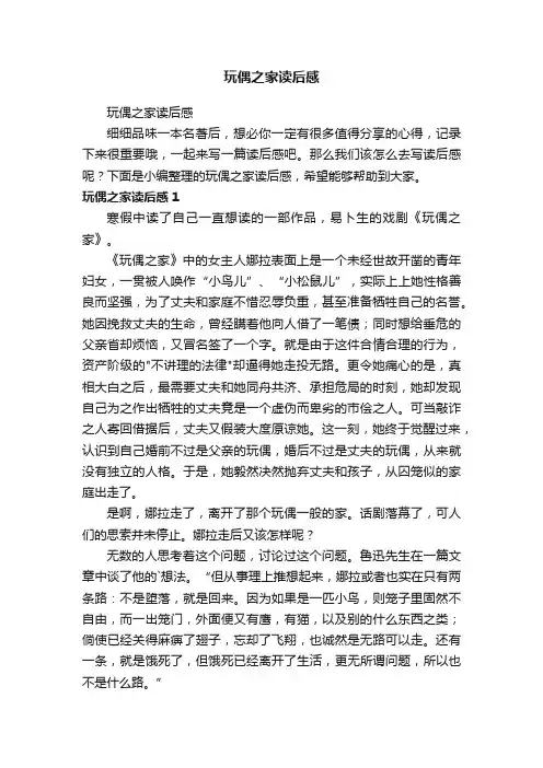 玩偶之家读后感