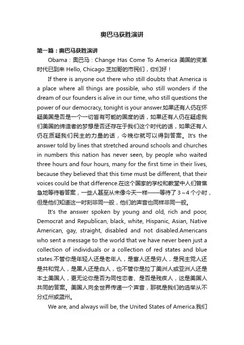 奥巴马获胜演讲
