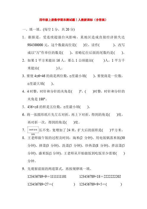 【5套打包】南京市小学四年级数学上期末考试检测试卷(解析版)(1)