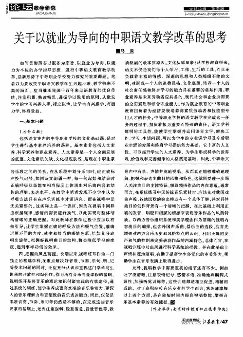 关于以就业为导向的中职语文教学改革的思考