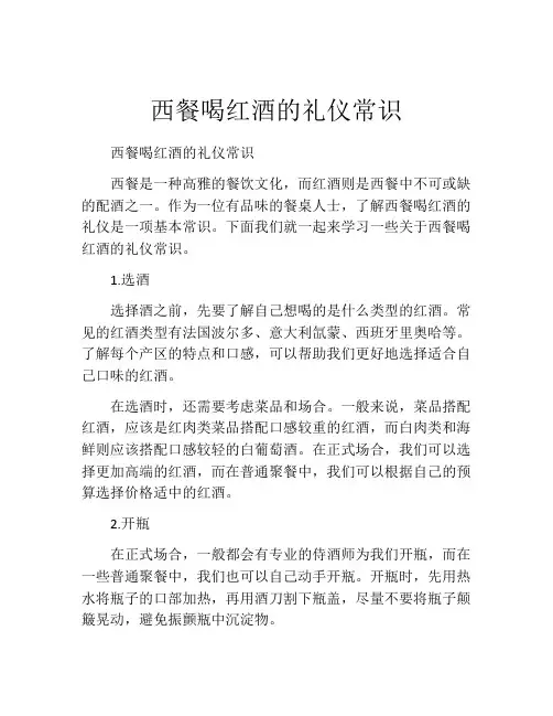 西餐喝红酒的礼仪常识