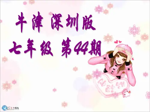 《学英语报纸答案》PPT课件