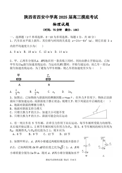 陕西省西安中学高2025届高三摸底考试物理试题