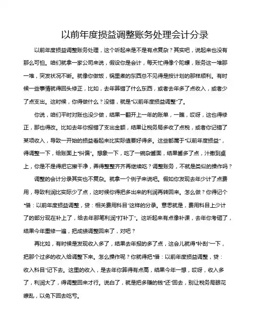 以前年度损益调整账务处理会计分录