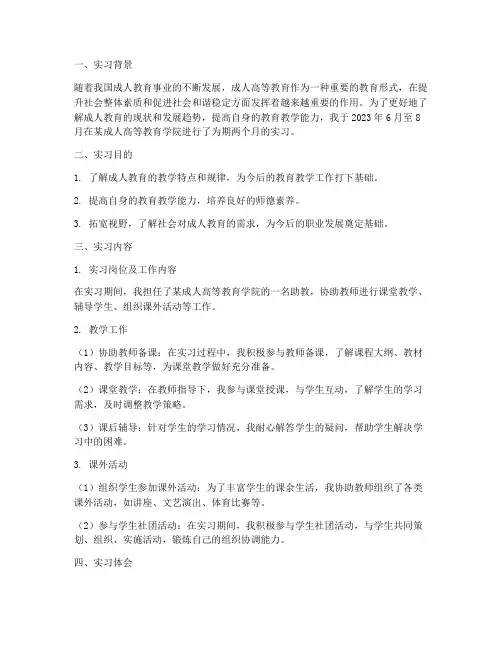 成教_实习报告